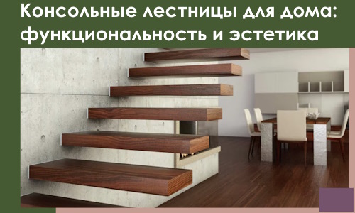 Консольные лестницы для дома в Ижевске: сочетание функциональности и эстетики